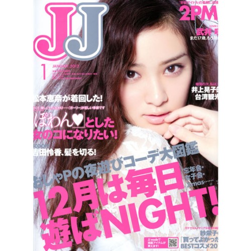 JJ表紙1月号
