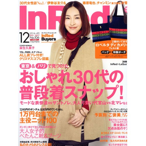 InRed表紙12月号